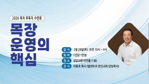 목자수양회_성일교회_20260228.png