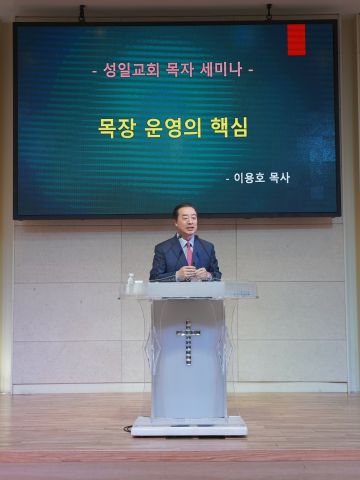 목자세미나-이용호 정면사진.jpg